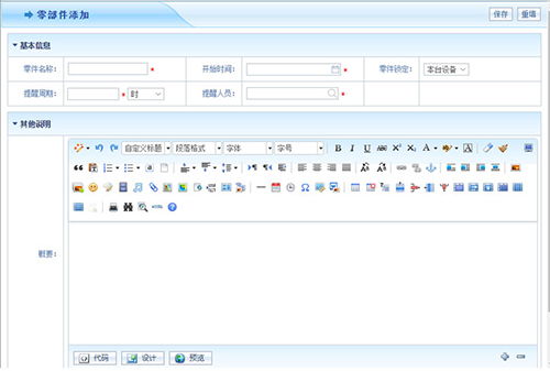 一秒构建工厂神经网络 智邦国际ERP生产设备管理黑科技助力临沂企业高效销售