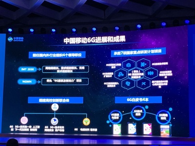 前瞻6G 中国移动段晓冬揭示《6G网络架构愿景与关键技术展望白皮书》即将发布，引领网络技术研发新浪潮